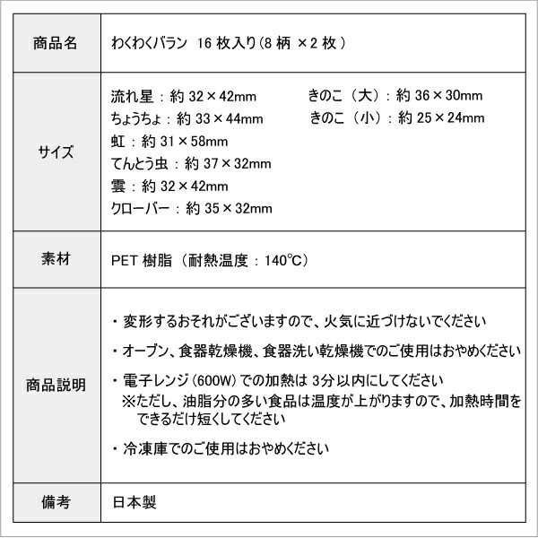 わくわくバラン １６枚入 かわいい バラン 幼稚園 園児 女子 男子 保育園 デコ弁 おかず仕切り お弁当 幼児 運動会 子供 遠足 手作り 市販