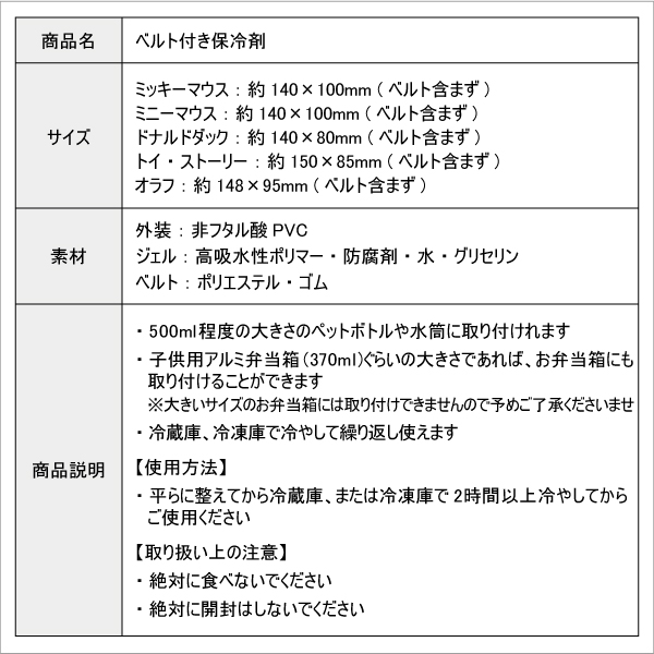 楽天市場 ベルト付き保冷剤 ディズニー かわいい 保冷剤 女子 男子 子供 幼稚園 小学生 ペットボトル 水筒 ボトル保冷 アイシング ミッキー ミニー ドナルド オラフ トイストーリー 保冷グッズ 弁当箱 雑貨 World Buddies Shop