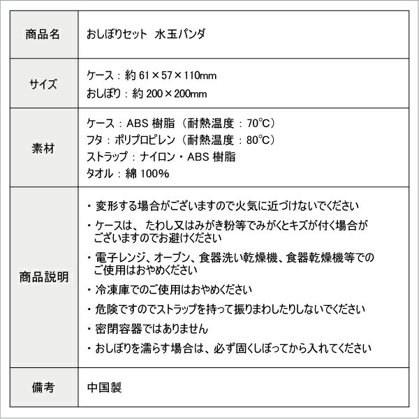 楽天市場 おしぼりセット 水玉パンダ かわいい おしぼり ケース 幼稚園 園児 男子 女子 保育園 幼児 子供 遠足 運動会 どうぶつ ぱんだ お手拭き おしぼりタオル 弁当箱 雑貨 World Buddies Shop