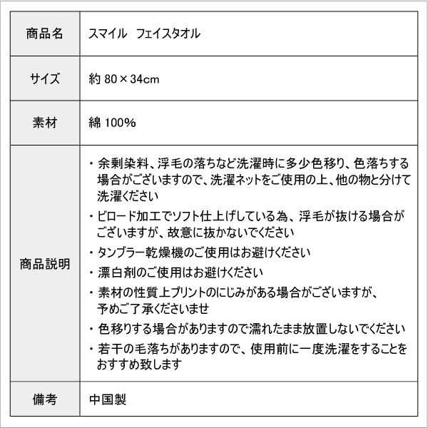 楽天市場 スマイル フェイスタオル 綿 34 80cm かわいい タオル 大人 子供 男子 女子 小学生 中学生 高校生 大学生 ニコちゃん ニコニコ スポーツ ジム アウトドア スマイルタオル 景品 プチギフト プレゼント 弁当箱 雑貨 World Buddies Shop