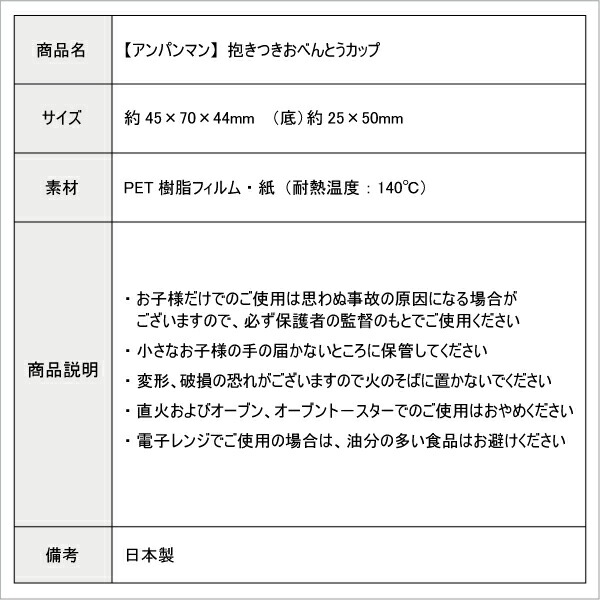 楽天市場 アンパンマン 抱きつきおべんとうカップ １４枚入 かわいい おかずカップ 幼稚園 園児 男子 女子 保育園 幼児 子供 遠足 運動会 キャラ弁 デコ弁 手作り お弁当 お弁当カップ おかず入れ 弁当箱 雑貨 World Buddies Shop