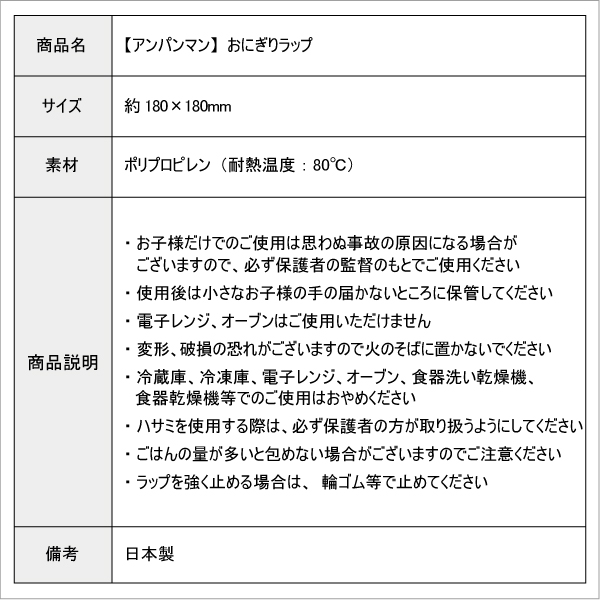 楽天市場 アンパンマン おにぎりラップ １５枚入 かわいい ラップ 幼稚園 園児 男子 女子 保育園 幼児 子供 遠足 運動会 キャラ弁 デコ弁 手作り おむすび おにぎり包み 弁当箱 雑貨 World Buddies Shop