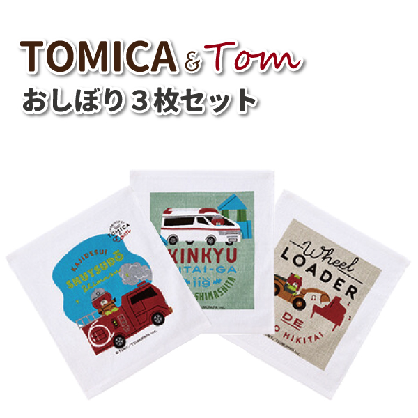 楽天市場】はたらくクルマ 作業車 おしぼりタオル 3枚 セット