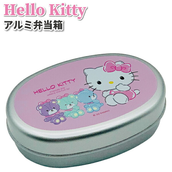 アルミ弁当箱 ハローキティ フレンズ 350ml かわいい お弁当箱 女子 男子 幼稚園 保育園 園児 子供 お弁当 遠足 女の子 サンリオ キティちゃん アルミランチボックス画像