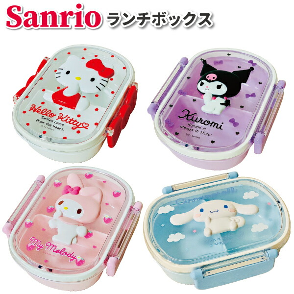 お弁当箱 サンリオ レリーフ 360ml かわいい 弁当箱 女子 男子 幼稚園 保育園 園児 幼児 子供 お弁当 遠足 女の子 ハローキティ マイメロディ シナモロール クロミ ランチボックス画像