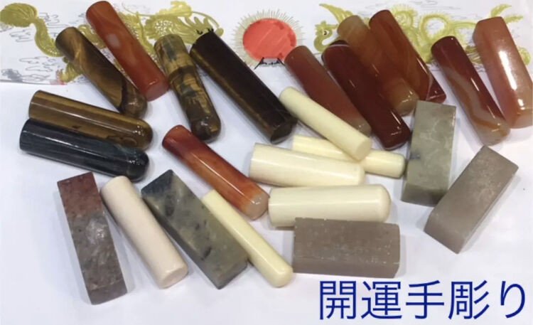 篆刻 実印 銀行印 開運風水吉祥印鑑 名前と龍か鳳かどちら 手彫りセット 誕生日 印鑑登録 贈り物最適|横浜中華街開運風水花文字屋元祖