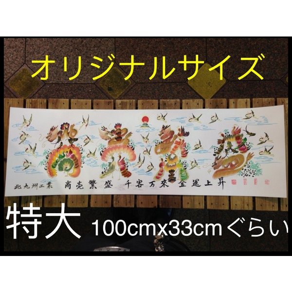 オリジナル、特注品オーダー、大きサイズ、約100cmx33cm額無し（蔭B)開運風水花文字、会社に商売繁盛 新築 送別 家族に両親に 結婚式、感謝 金婚 古希喜寿米寿 額無し,横浜中華街から発送｜横浜中華街開運風水花文字屋元祖