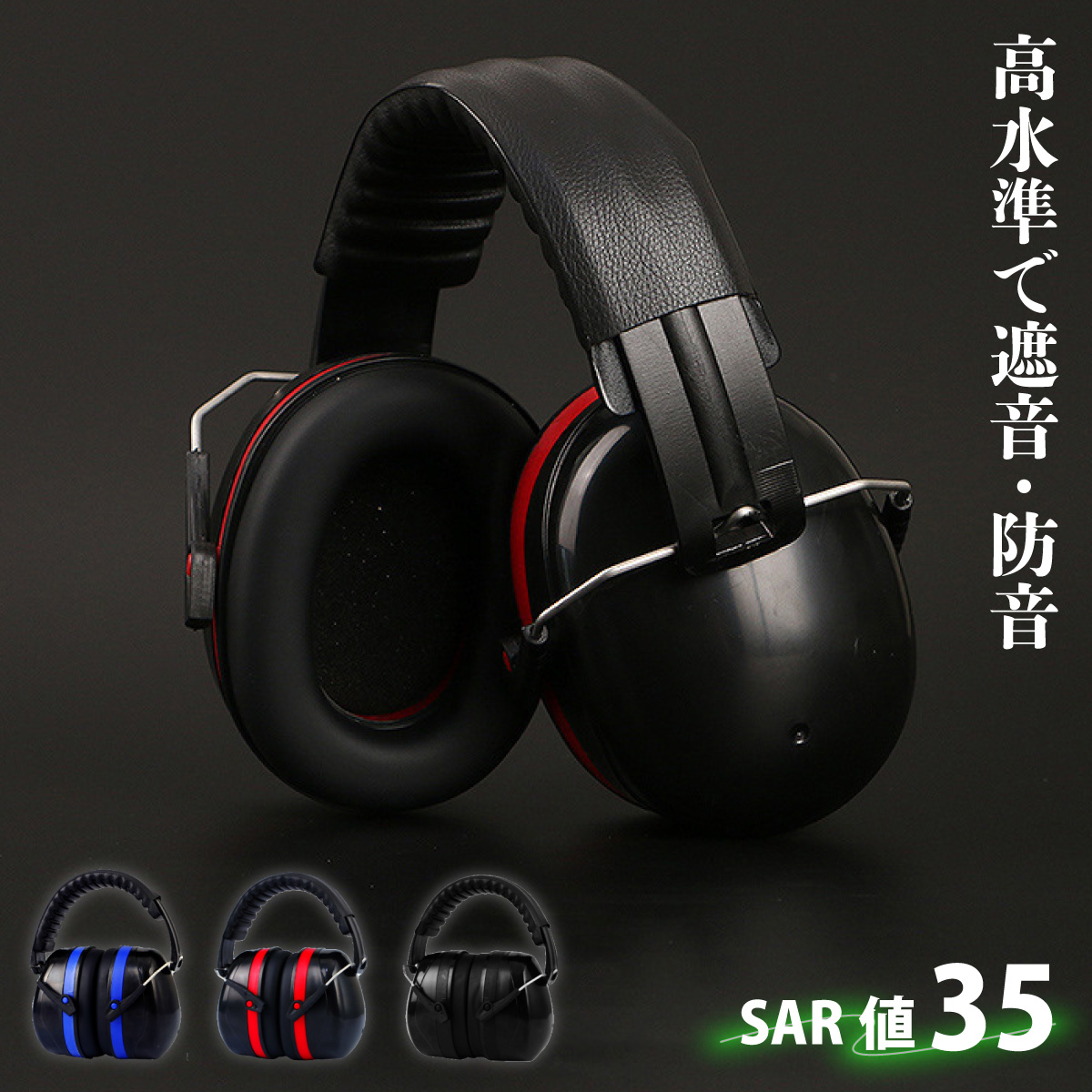 楽天市場】【本日最大2000円OFFクーポン】イヤーマフ 防音 遮音