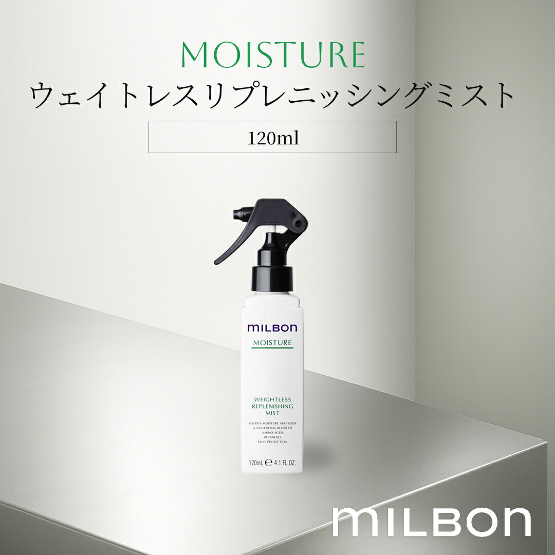 楽天市場】【エントリーで全品P5倍】グローバルミルボン モイスチュア