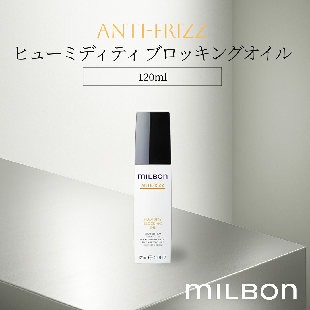 グローバルミルボンアンチフリッズヒューミディティブロッキングオイル3本セット 楽天市場】【12/10限定！抽選で100％ポイントバック】〈5〉【送料無料