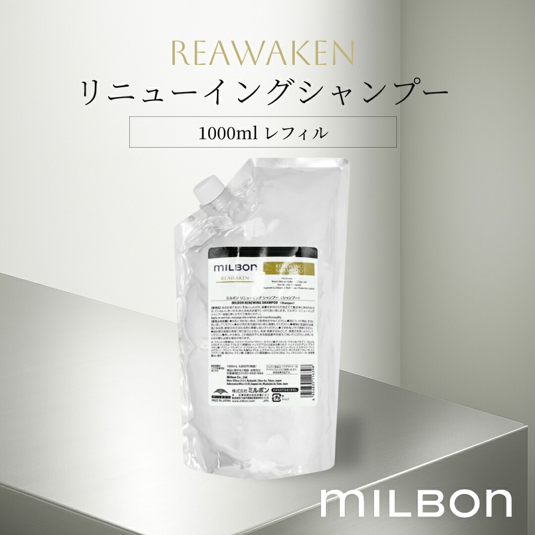 楽天市場】【正規品】 グローバル ミルボン リニューイング シャンプー