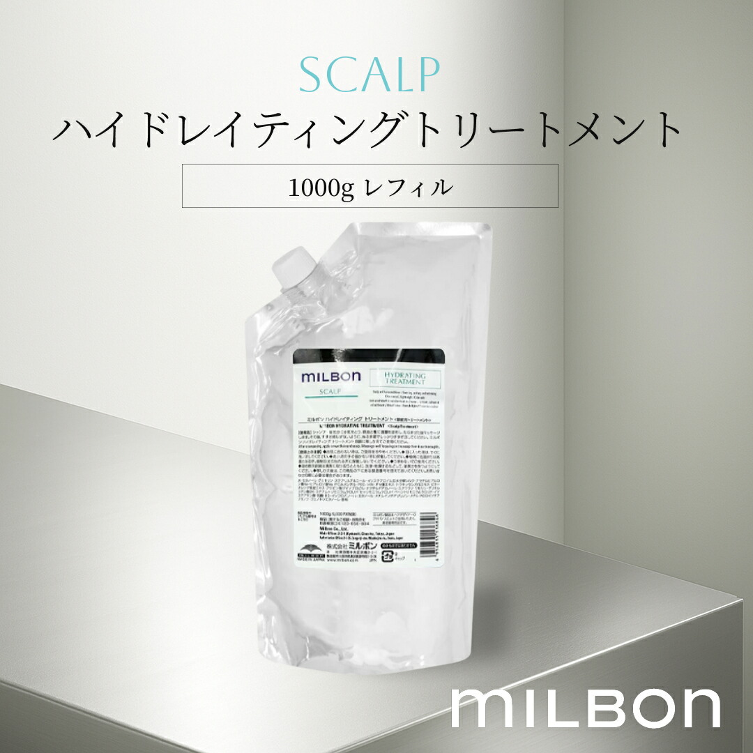 ハイドレイティング トリートメント スカルプ 1000g レフィル グローバル ミルボン