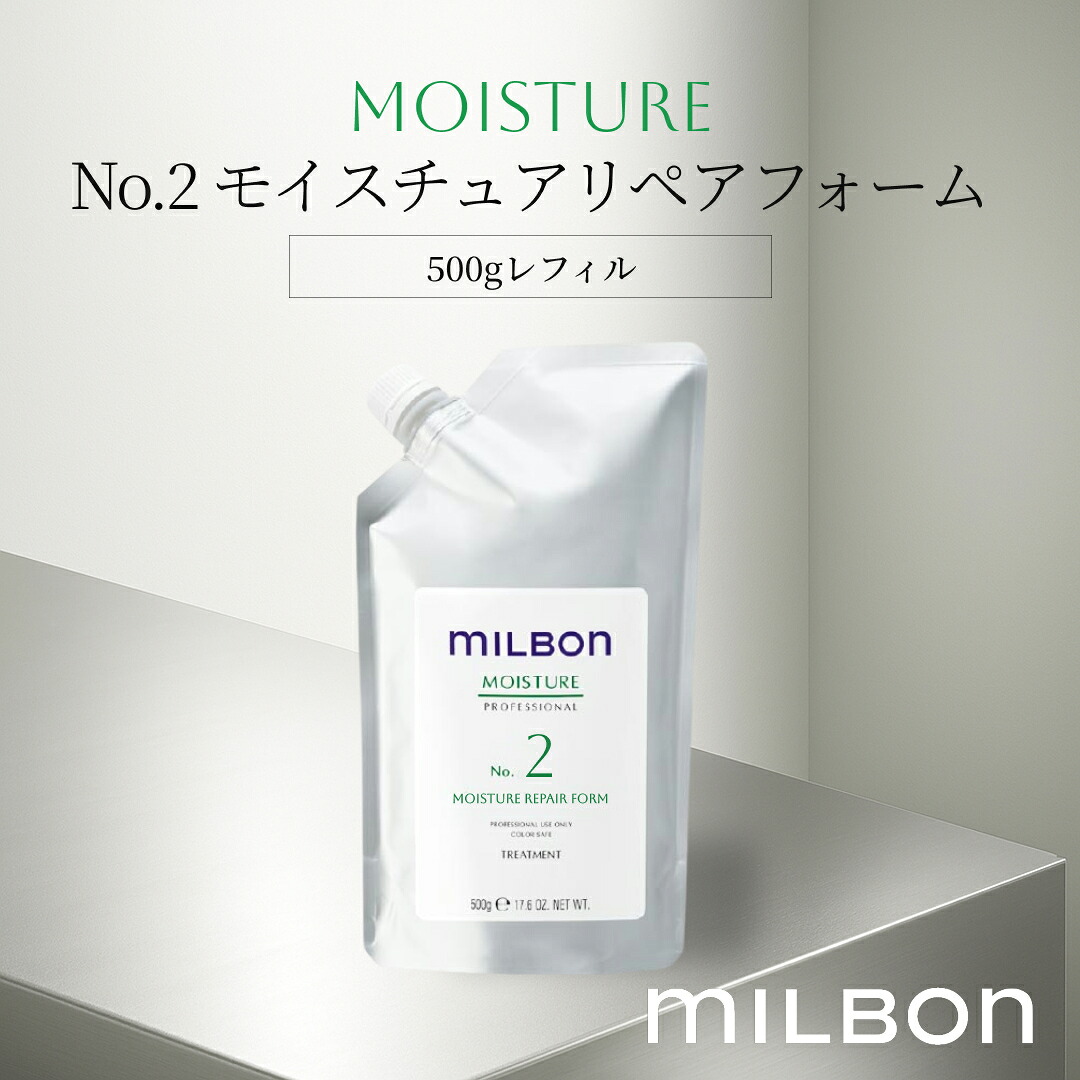 グローバル ミルボン モイスチャー No.2 モイスチュアリペアフォーム 500ml レフィル Global Milbon