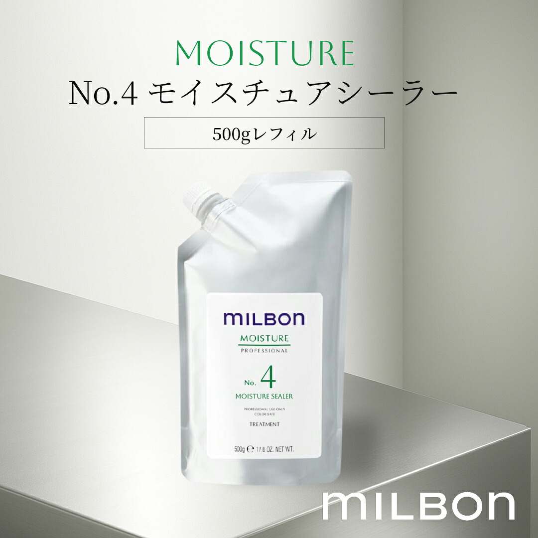 グローバル ミルボン モイスチャー No.4 モイスチュアシーラー 500ml レフィル Global Milbon