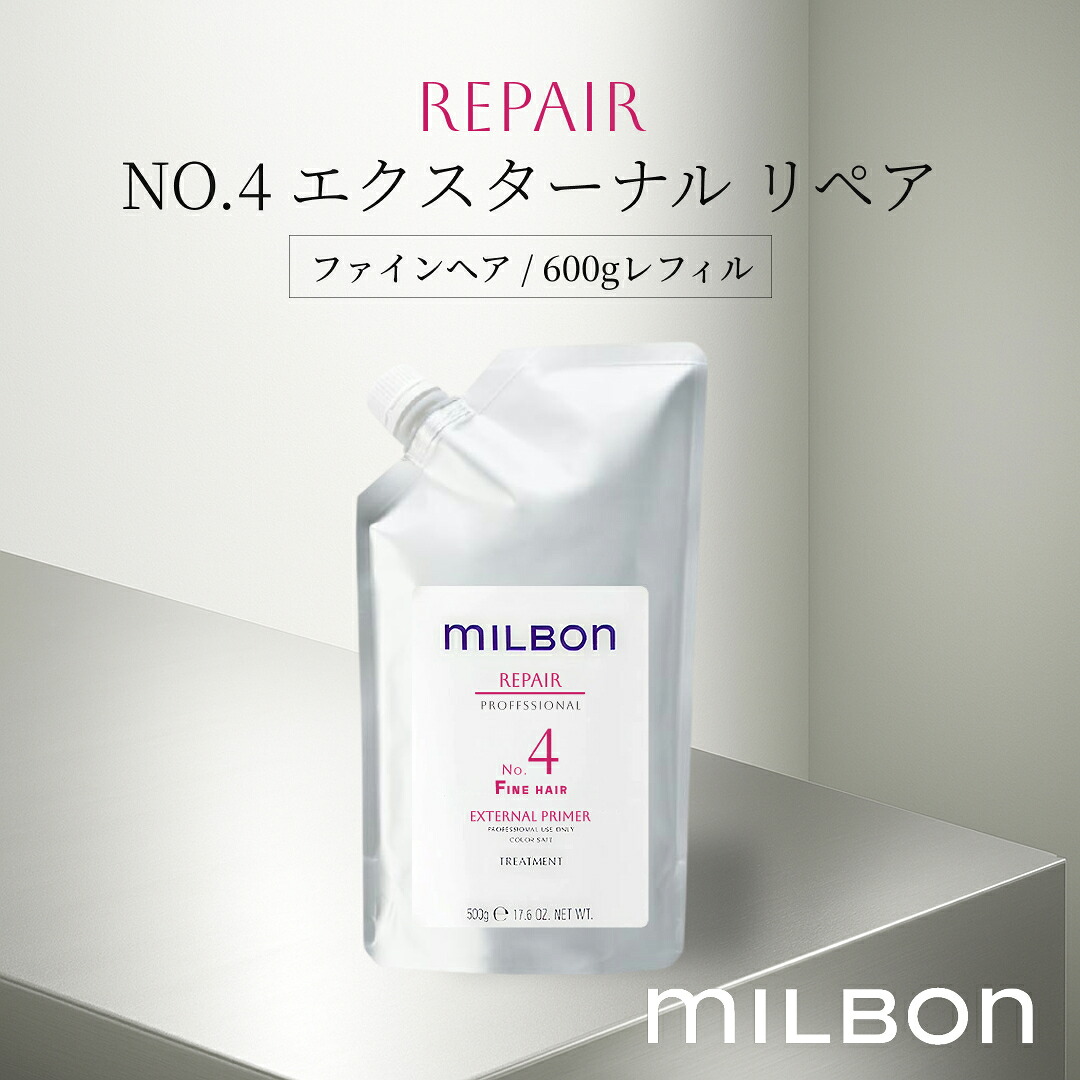 グローバル ミルボン リペア No.4 エクスターナル ファインヘア 600g レフィル Global Milbon