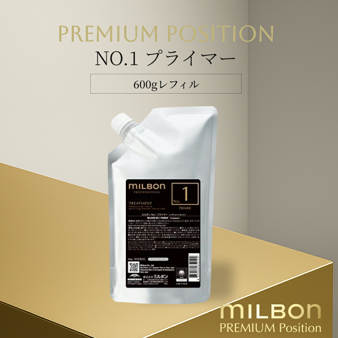 グローバル ミルボン プレミアムポジション NO.1 プライマー 600g レフィル Global Milbon