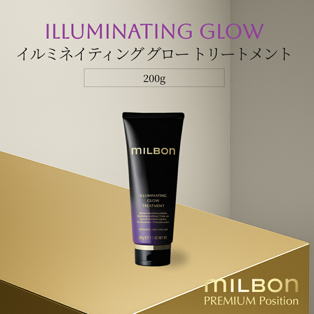 グローバル ミルボン イルミネイティング グロー トリートメント 200g Global Milbon