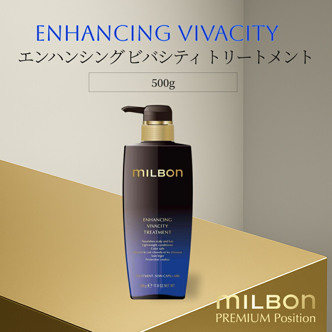 グローバル ミルボン エンハンシング ビバシティ トリートメント 500g Global Milbon
