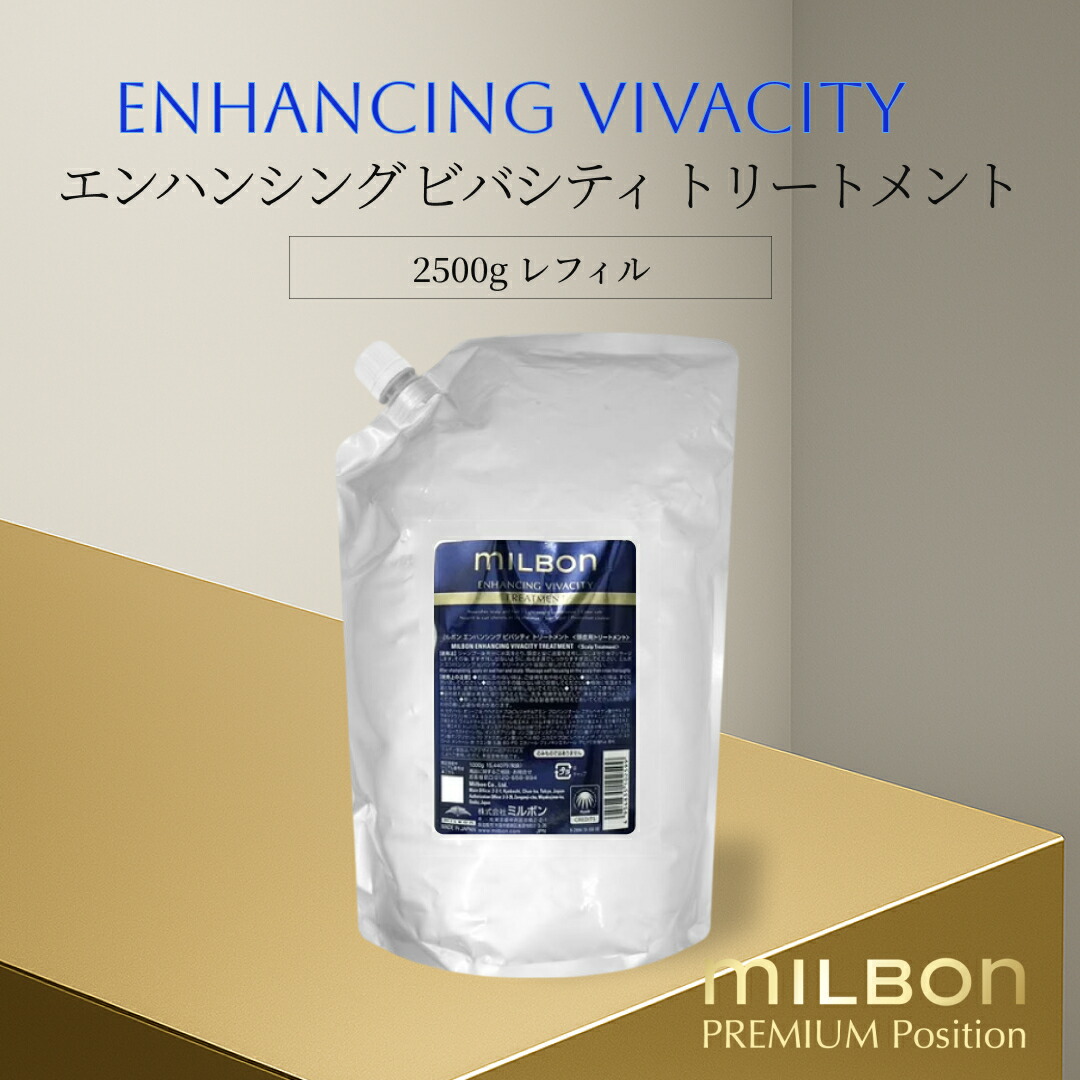 グローバル ミルボン エンハンシング ビバシティ トリートメント 2500g レフィル Global Milbon