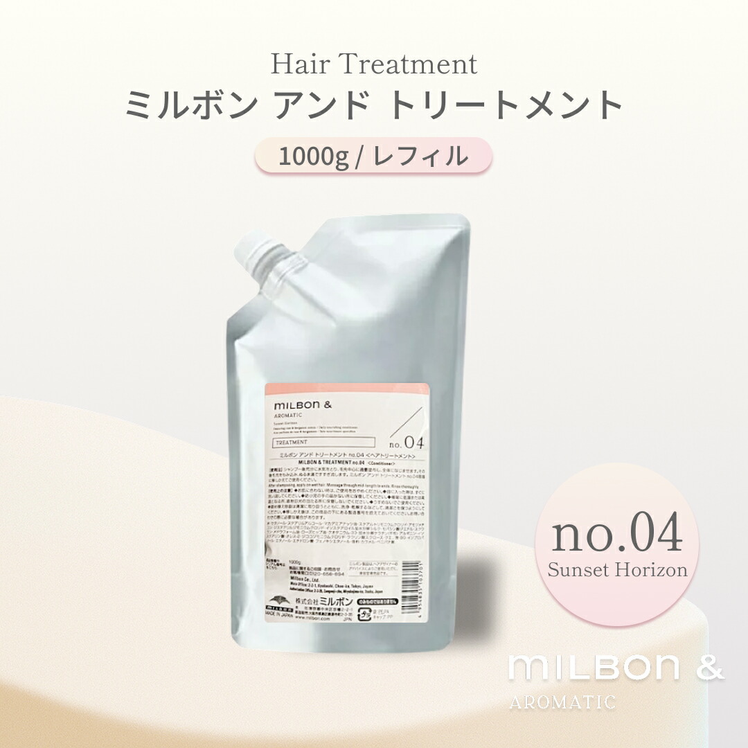 グローバル ミルボン アンド トリートメント no.04 1000g レフィル Global Milbon