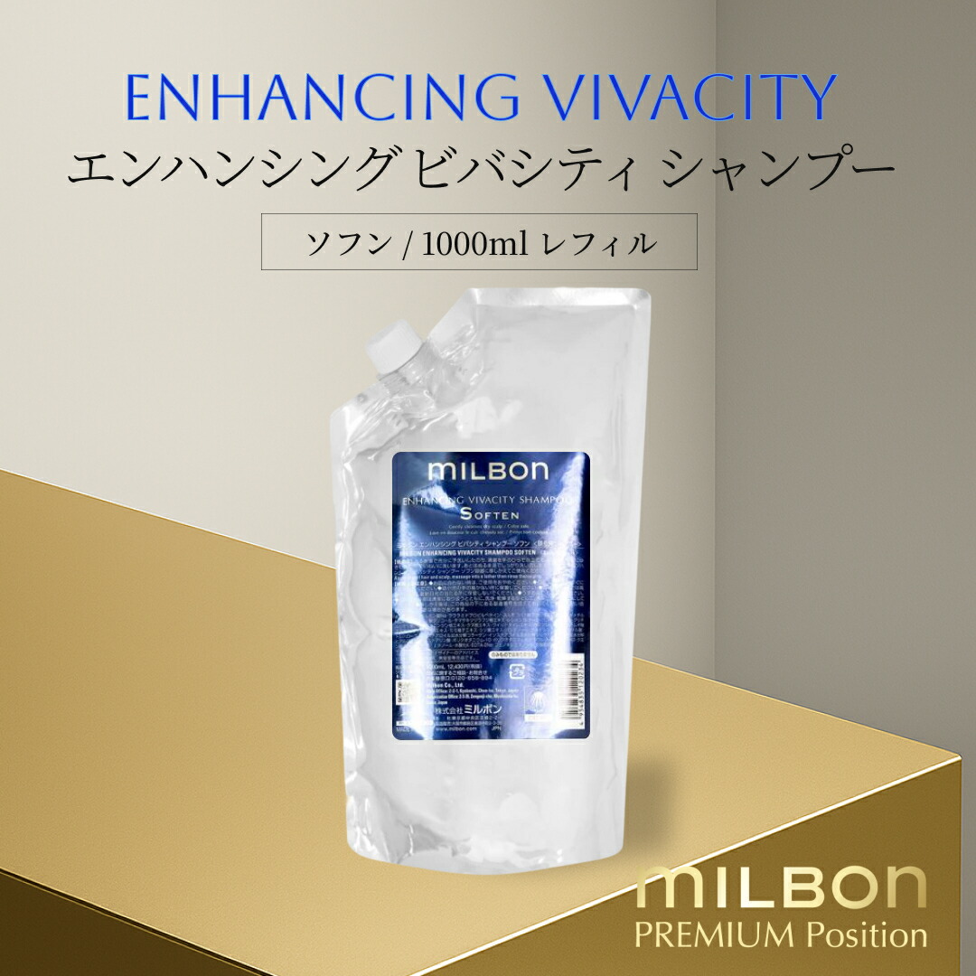 楽天市場】ミルボン エンハンシング ビバシティ シャンプー ソフン