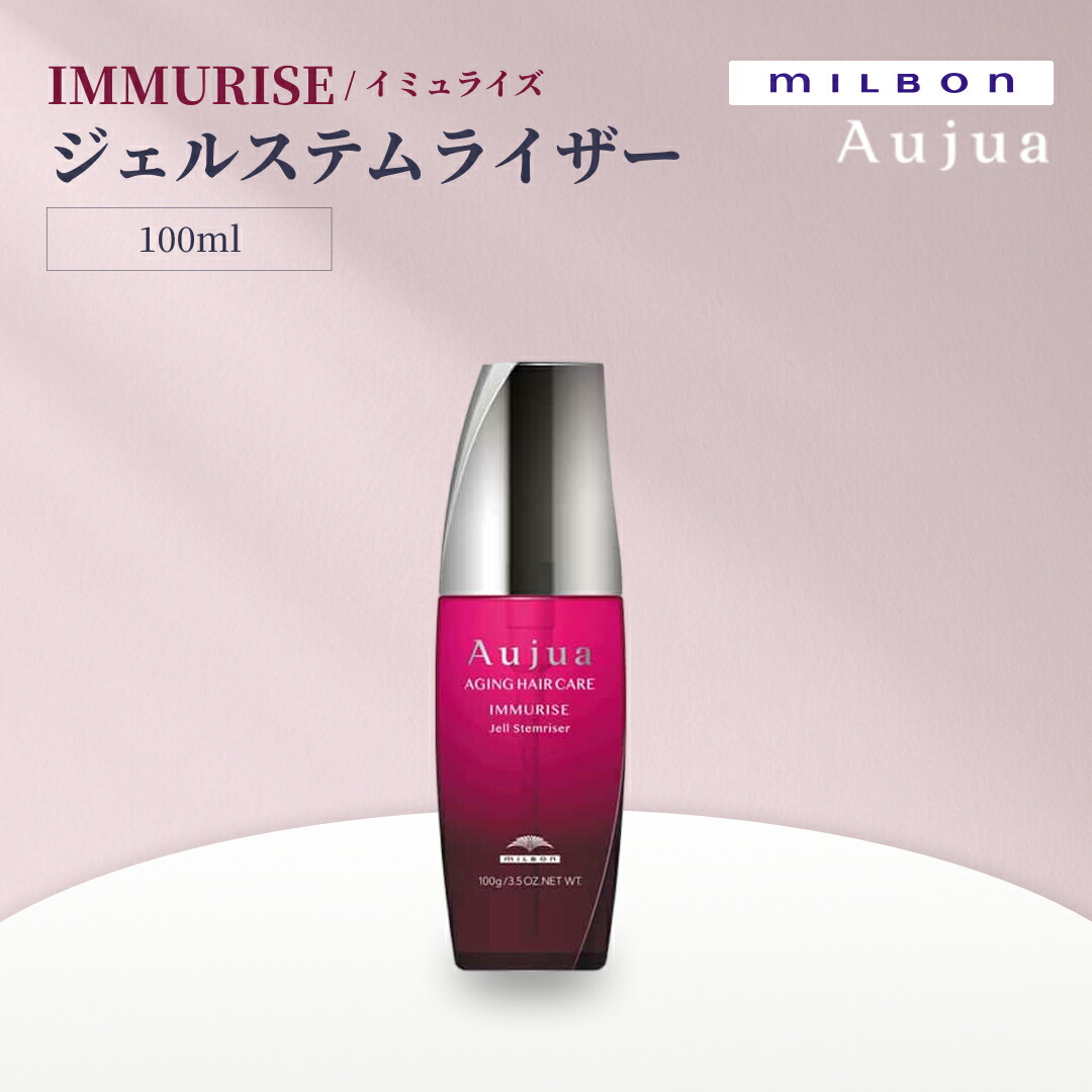 MILBON ミルボン オージュア イミュライズ（IMMURISE） ジェルステムライザー 100g 毛髪強度ケア しなやか髪 カラー・パーマ負けない サロン専売 国内正規品