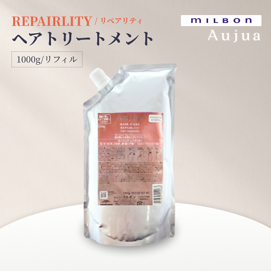 楽天市場】【正規品】 ミルボン オージュア リペアリティ ヘア