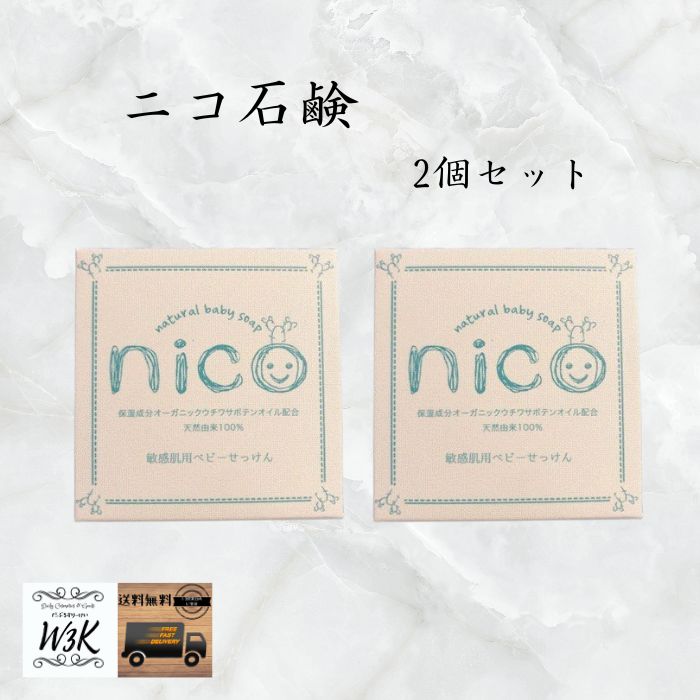 楽天市場】ニコ石鹸 nico石鹸 にこ せっけん 50g 敏感肌 赤ちゃん 送料