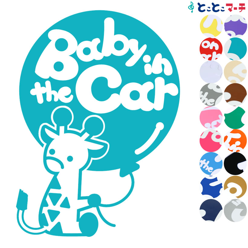 Kids in the car 馬 ウマ うま 疾走 風船 可愛い 干支 動物ステッカーorマグネットが選べる 車 高品質の激安 Kids in the car 馬 ウマ うま 疾走 風船 可愛い 干支 動物ステッカーorマグネットが選べる 車 高品質の激安