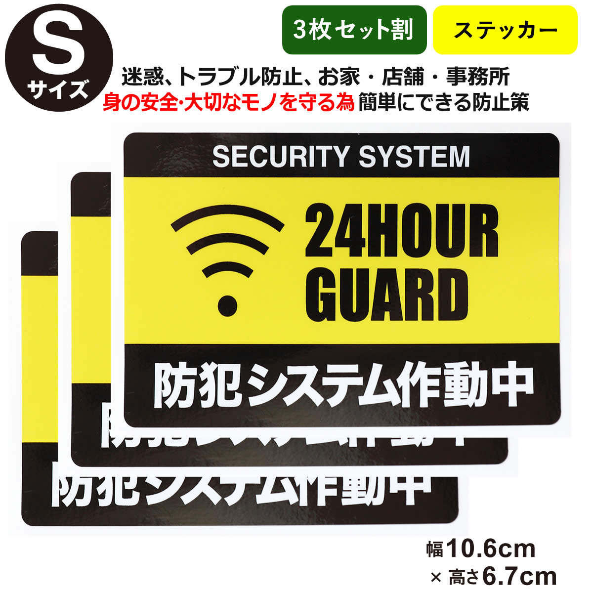 楽天市場】ポイント2倍！【2枚セット】【防犯ステッカー警備装置作動中