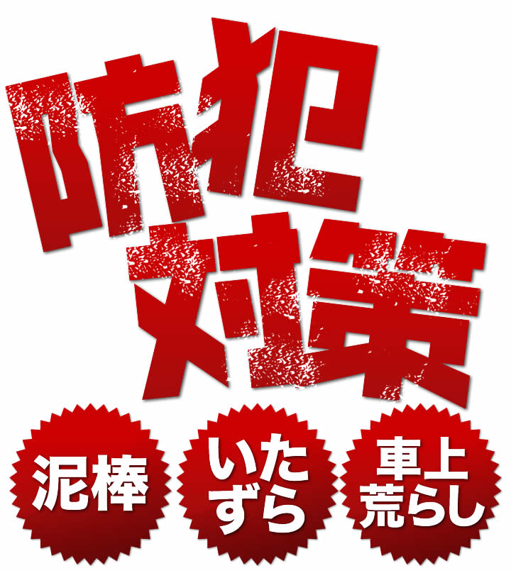 楽天市場 ポイント3倍 防犯ステッカー警備装置作動中 001 Sサイズ 家 事務所 建物タイプ ダミー アラームタイプ 耐水 簡易 Security 防犯グッズ 防犯対策 泥棒 空き巣対策 防犯システム 防犯カメラ 作動中 防犯ステッカー アラーム 防犯シール とことこマーチ