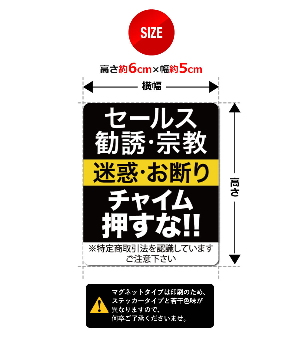 楽天市場 ポイント3倍 セールスお断り ステッカー Level02 勧誘 宗教も チャイム押さないで 家 事務所 簡易 防犯グッズ 防犯対策 防犯ステッカー 防犯シール デカール とことこマーチ