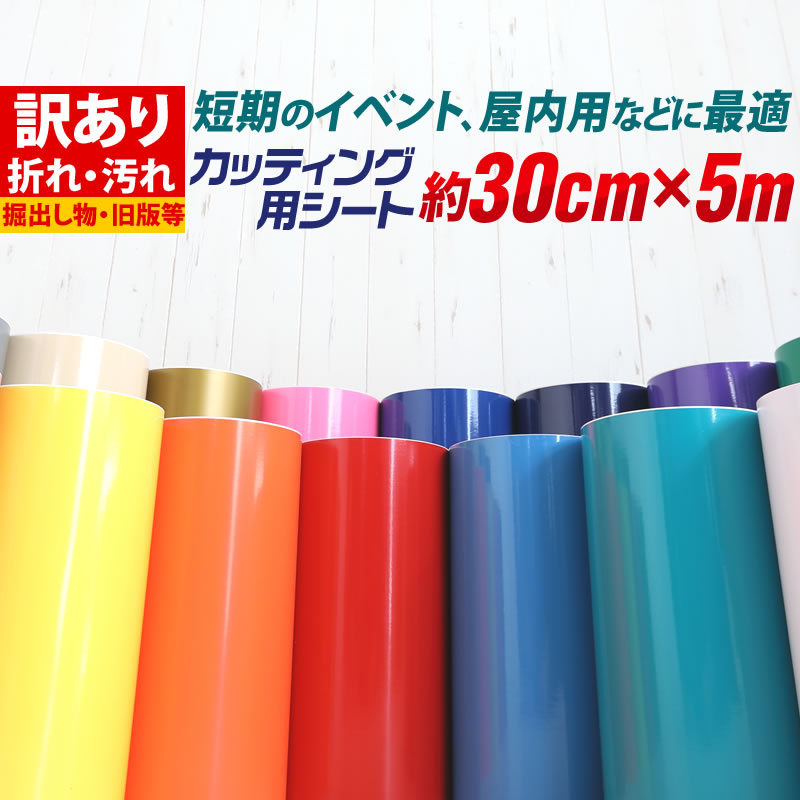 楽天市場】【訳あり】【約30cm×約10m】 アウトレット品/折れシワあり