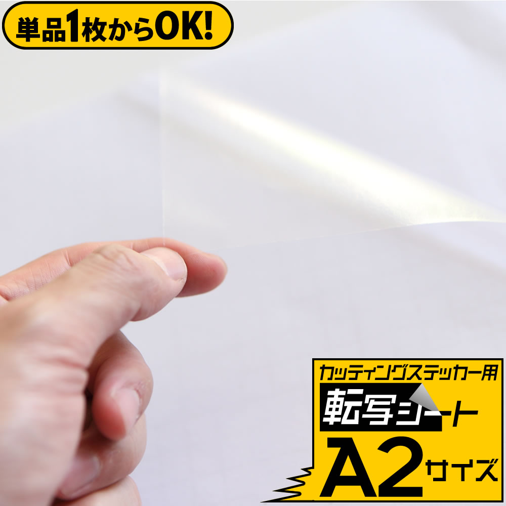 his様 転写シートシート 楽天市場】ポイント5倍！【10枚セット】【転写シート A3サイズ】 転写