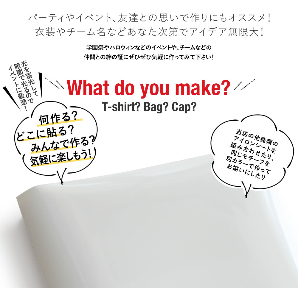 激安単価で 楽天市場 P5倍 約30cm 約10m 蓄光アイロンシート 夜光アイロンプリントシートカッティングアイロンシール 蓄光シート 白 ホワイト ブルーグリーン光色 Tシャツ 服 コットン ラバーシート 熱転写ラバーシート 約30cm 約10メートルサイズ コスプレ衣装に