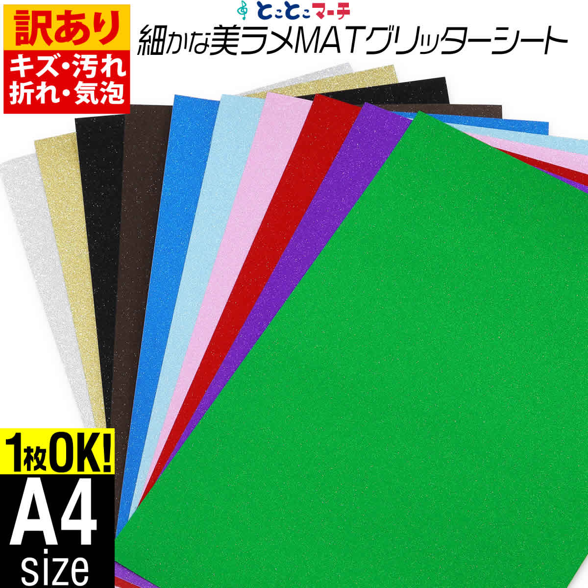 団扇屋さん　団扇素材　艶ありグリッターシート　12×30cm お試しサイズ　12 団扇屋さん 団扇素材 艶ありグリッターシート 12×30cm お試し