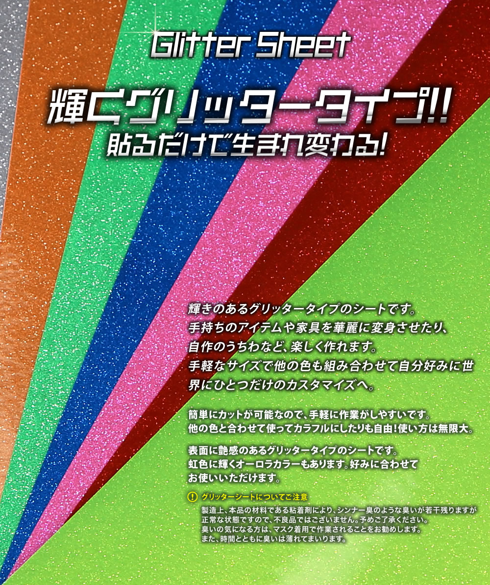 グリッターシート ステッカーシート カッティング用シート カッティングシール 60cm 10m ラメ入りシート 屋内用 黄色 赤 Car 車ステッカー カッティングステッカー 緑 グレー ピンク 青 黒 ステッカーシートデカール うちわ デコレーション キラキラ 粘着シート