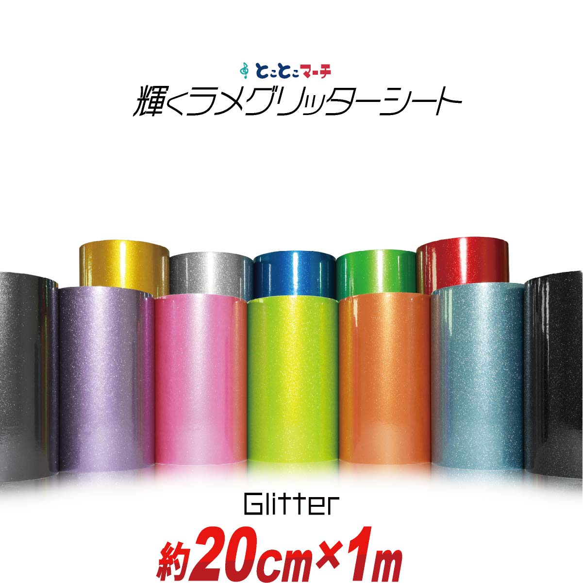 【楽天市場】ポイント2倍！【屋内用】【60cm×約1m】 グリッターシート ラメ入りシート ステッカーシート カッティング用シート カッティングシール  カッティングステッカー 黄色 緑 赤 ピンク グレー 青 黒 デカール うちわ デコレーション キラキラ 粘着 ...