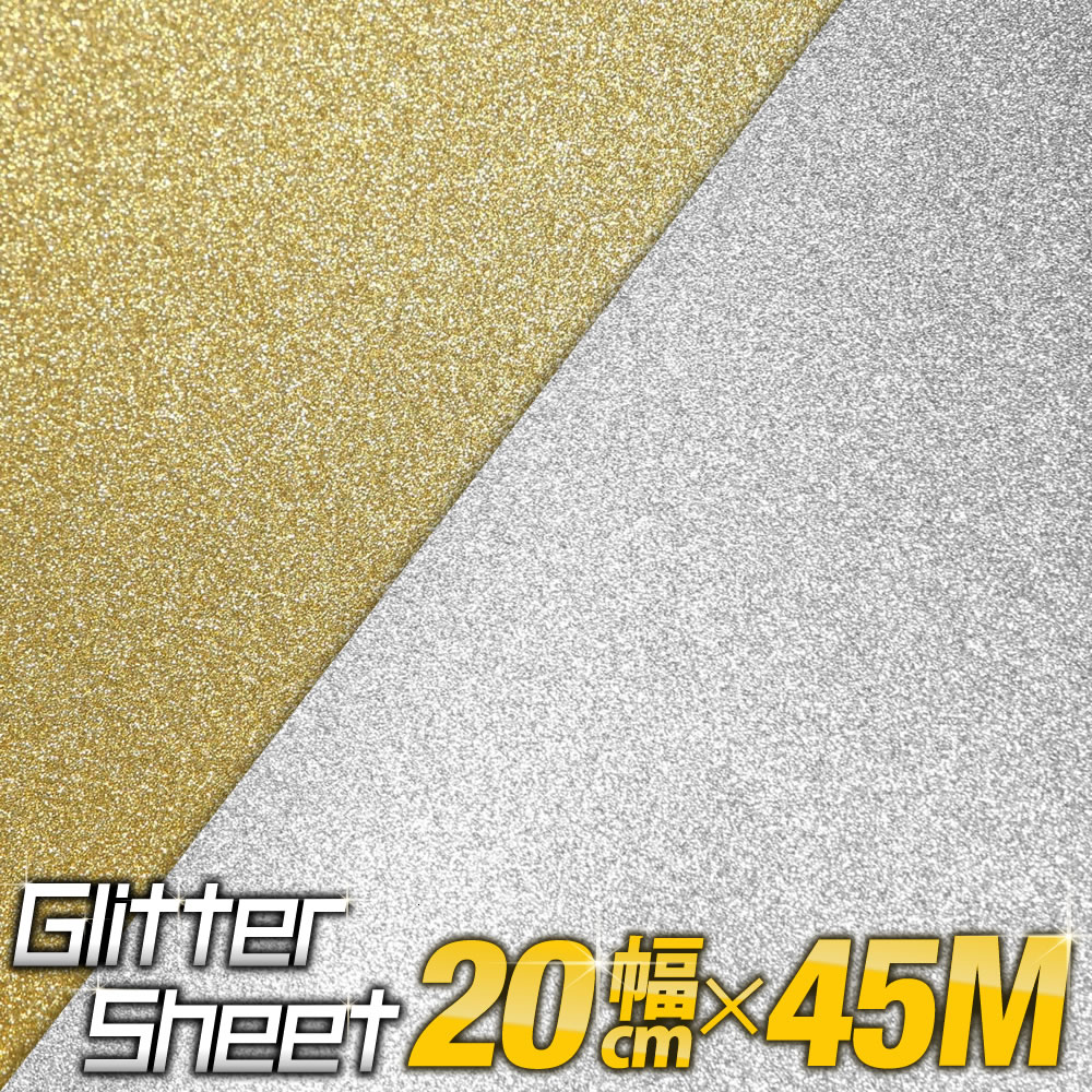 ポイント5倍！【屋内用】【約20cm×約45m】 グリッターシート ラメ入りシート ステッカーシート カッティング用シート カッティングシール カッティングステッカー ゴールド 金色 シルバー 銀色 デカール うちわ デコレーション 粘着シート ステッカーシート 粘着テープ