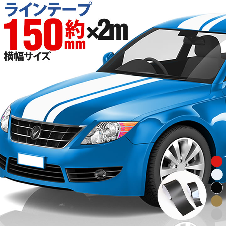 楽天市場】ポイント2倍！【2cm幅×2m(2メートル)】ストライプ ラインテープ カット済カッティングステッカー サイドデカール ストライプ  ホワイト(白) ゴールド(金) シルバー(銀) レッド(赤) 車 バイク ヘルメット デコレーション シール デカール ラインステッカー ...