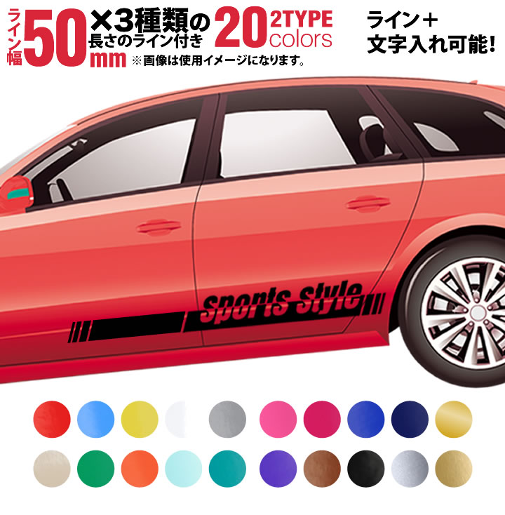 楽天市場 ポイント10倍 50mm 5cm 文字入れ可能 名入れ 自分だけのカスタマイズ ストライプ ラインテープ カット済カッティングステッカー サイドデカール ラインステッカー ブラック 黒 シルバー 銀 レッド 赤 車 シール デカールセット チーム名 アドレス