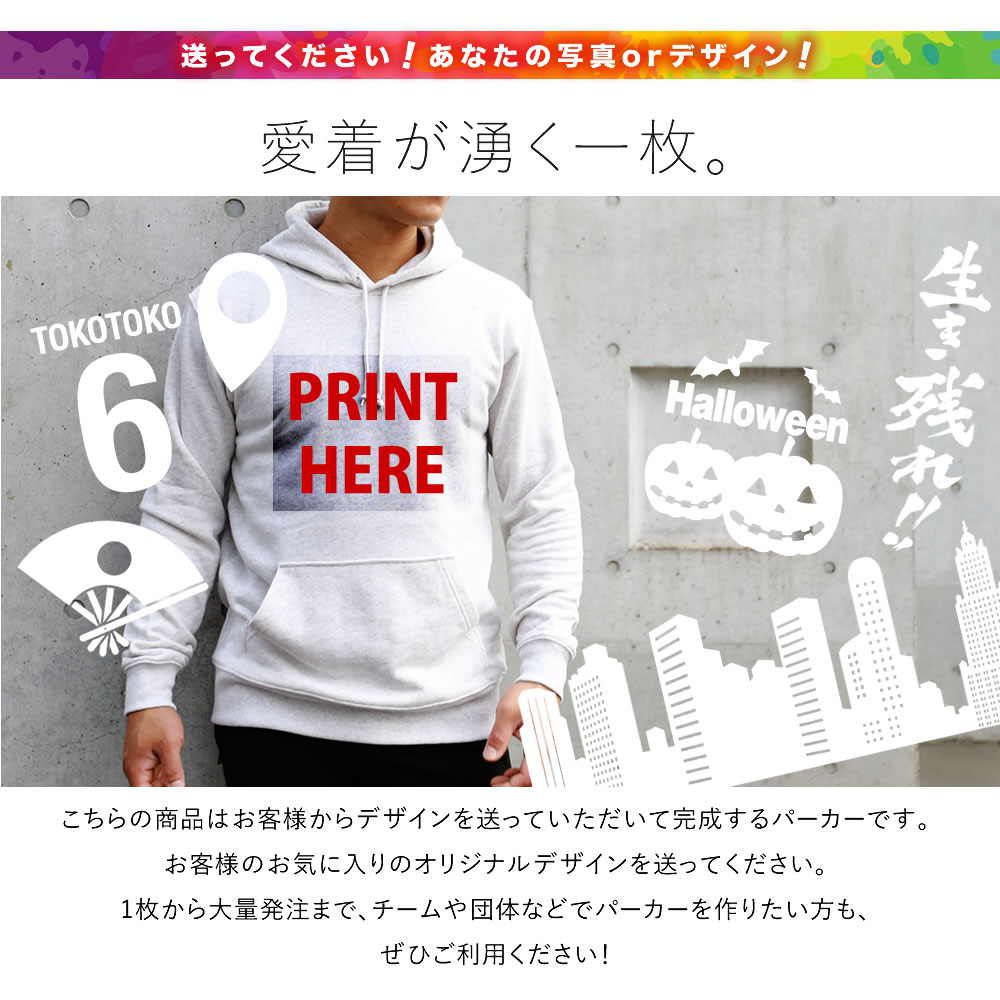 楽天市場 ポイント3倍 印刷代込 オリジナルプリント オーダー パーカー 1枚からok オーダーメイド プルオーバー オリジナルウェア 名入れパーカー チームシャツ トップス レディース 女性 メンズ 男性 キッズ 子供用 文化祭 スポーツ 誕生日 卒業 部活 写真送付