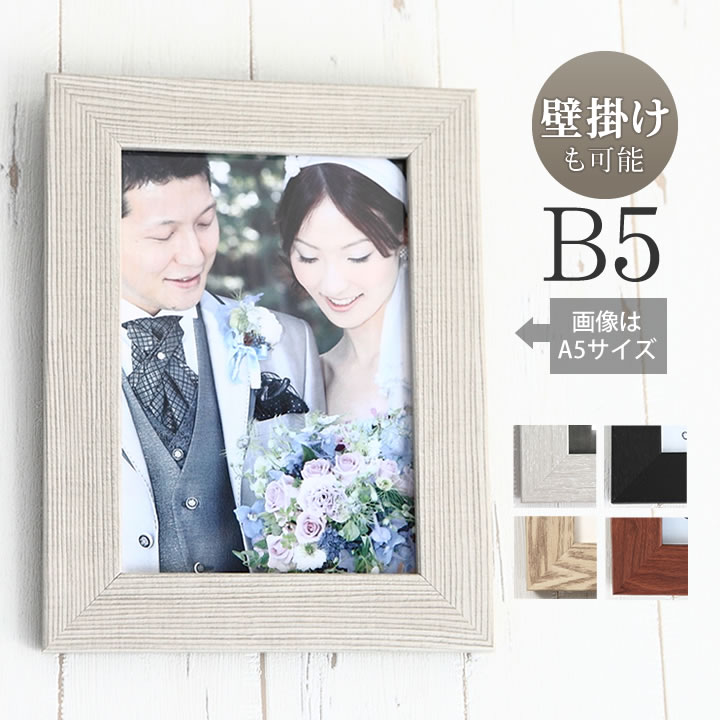 楽天市場】ポイント10倍！【B4サイズ(257×364mm)】額縁 ポスター