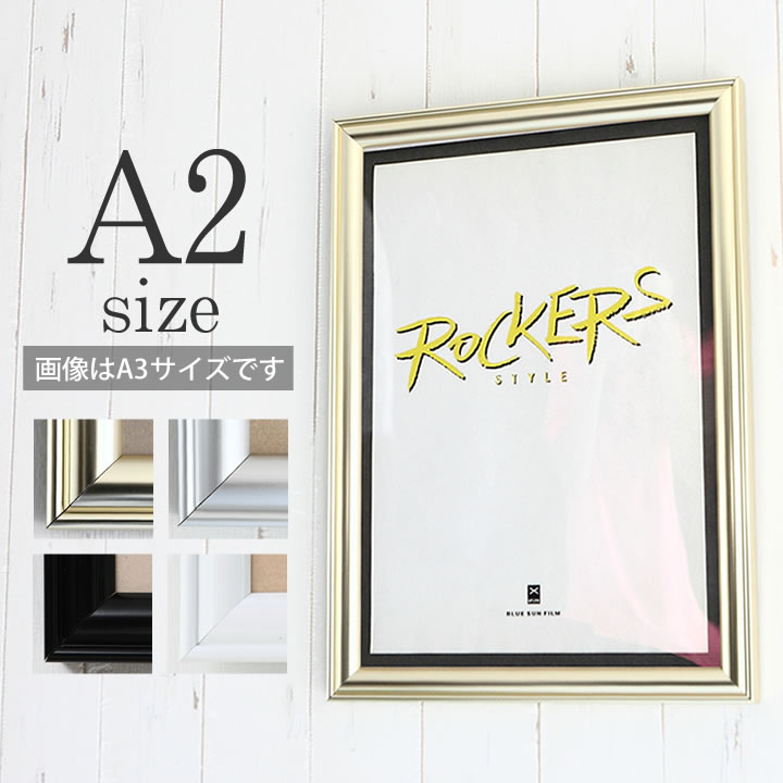 ポイント5倍！【A2サイズ(420×594mm)】額縁 ポスターフレーム パネル 】 アルミの強さとシャープさを額本来の装飾性にマッチさせた高級タイプ  ポスター入れ アルミ ゴールド ブラック シルバー ゴールド（金） シルバー(銀) ホワイト（白） ブラック(黒)