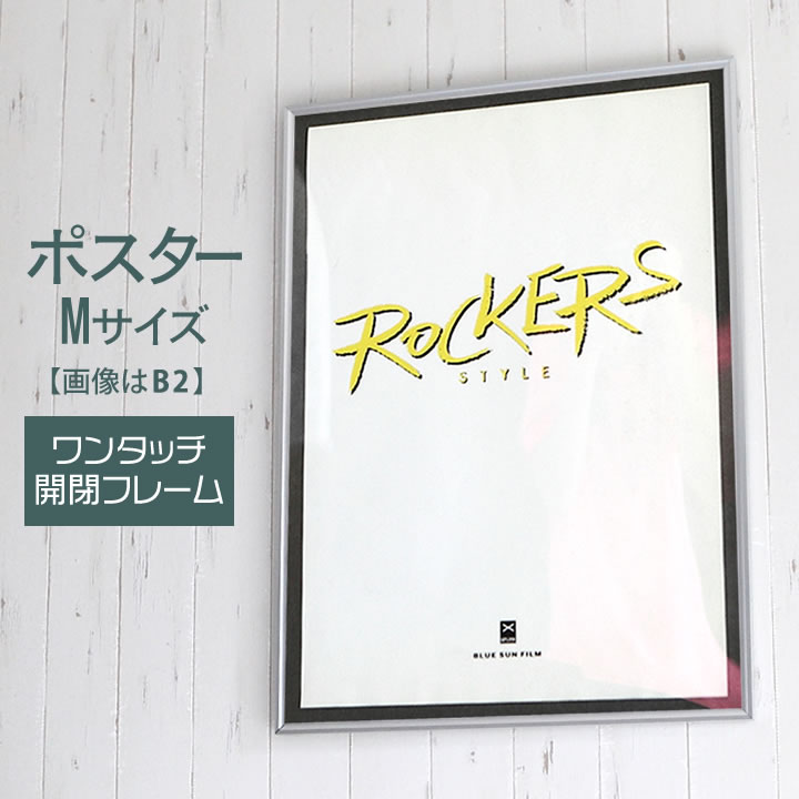 木製 大型 フレーム 額縁 シルバー 絵画 写真 ポスター 展示 銀 シルバー ワンタッチ B2 アルミ製ポスターフレーム 額縁 シルバー 大型 特大