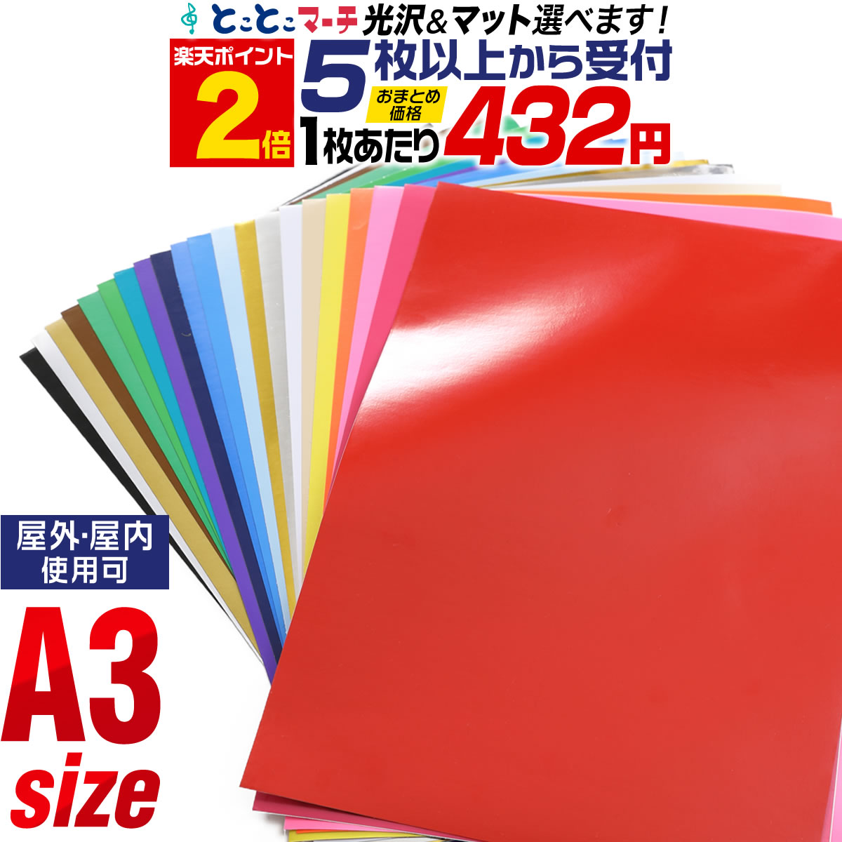 楽天市場】ポイント2倍！【セット割5】 A2サイズ 【約42cm×約60cm】 カッティング用シート 屋外でも使える カッティングシール  カッティングステッカー 単色 白 黒 赤 緑 青 黄色 ゴールド ホワイト ステッカーシート カラーフィルム 車 バイク 看板 うちわ 光沢 粘着  ...