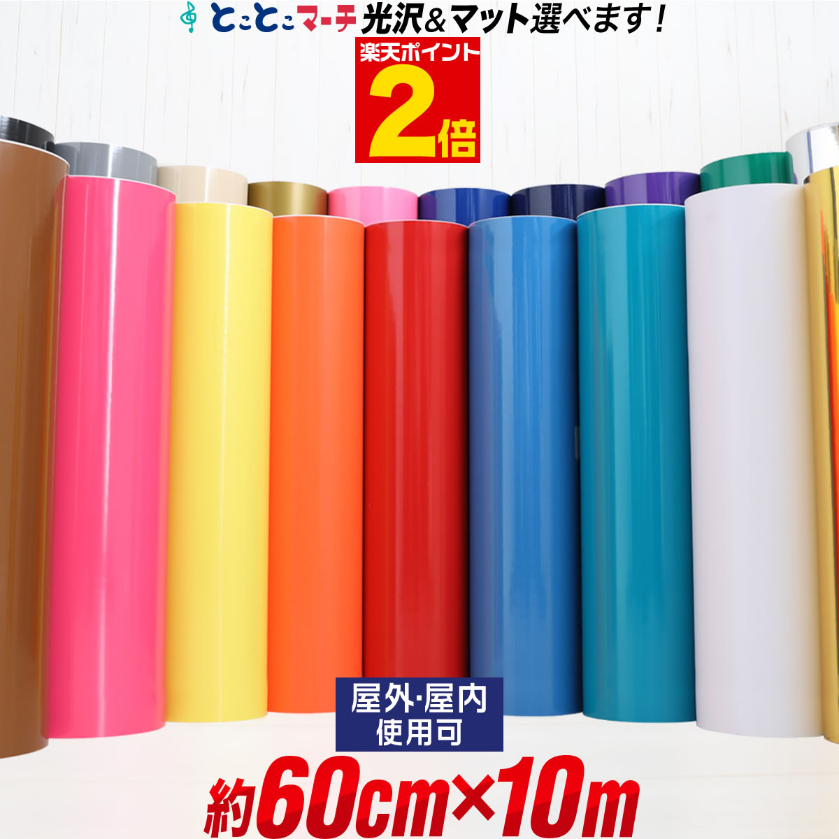 【楽天市場】ポイント2倍！カッティング用シート 【約60cm×約20m】 屋外でも カッティングシール カッティングステッカー 単色 白 黒 ゴールド  ホワイト ブラック 切り売り 屋外 車 バイク 看板 コンサート用うちわ 光沢 ステッカーシート 素材 粘着シート ...