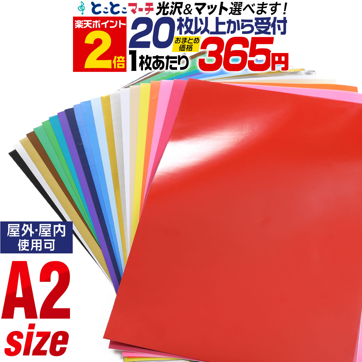 【楽天市場】ポイント2倍！2枚目半額⇒840円【1枚OK】 A1サイズ