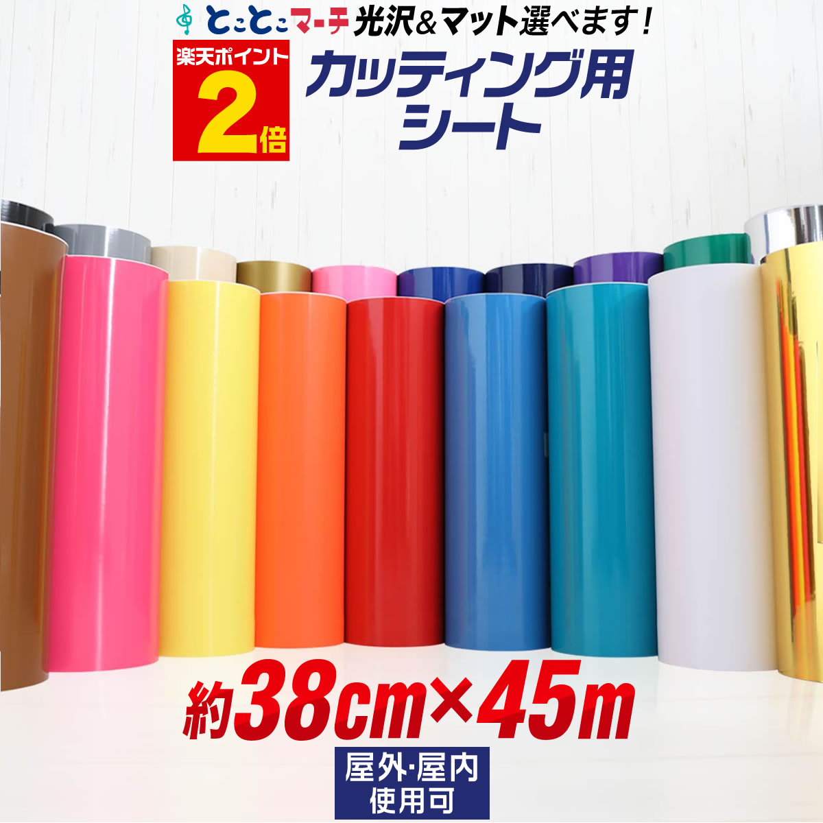 最新人気 P2倍 ステカ Sv 15に カッティング用シート 約38cm 約45メートルサイズ 約380mm 約45m 屋外 カッティングシール カッティングステッカー 白 黒 ゴールド ホワイト ブラック 切り売り 車 バイク 看板 ステッカーシート 粘着シート 人気満点