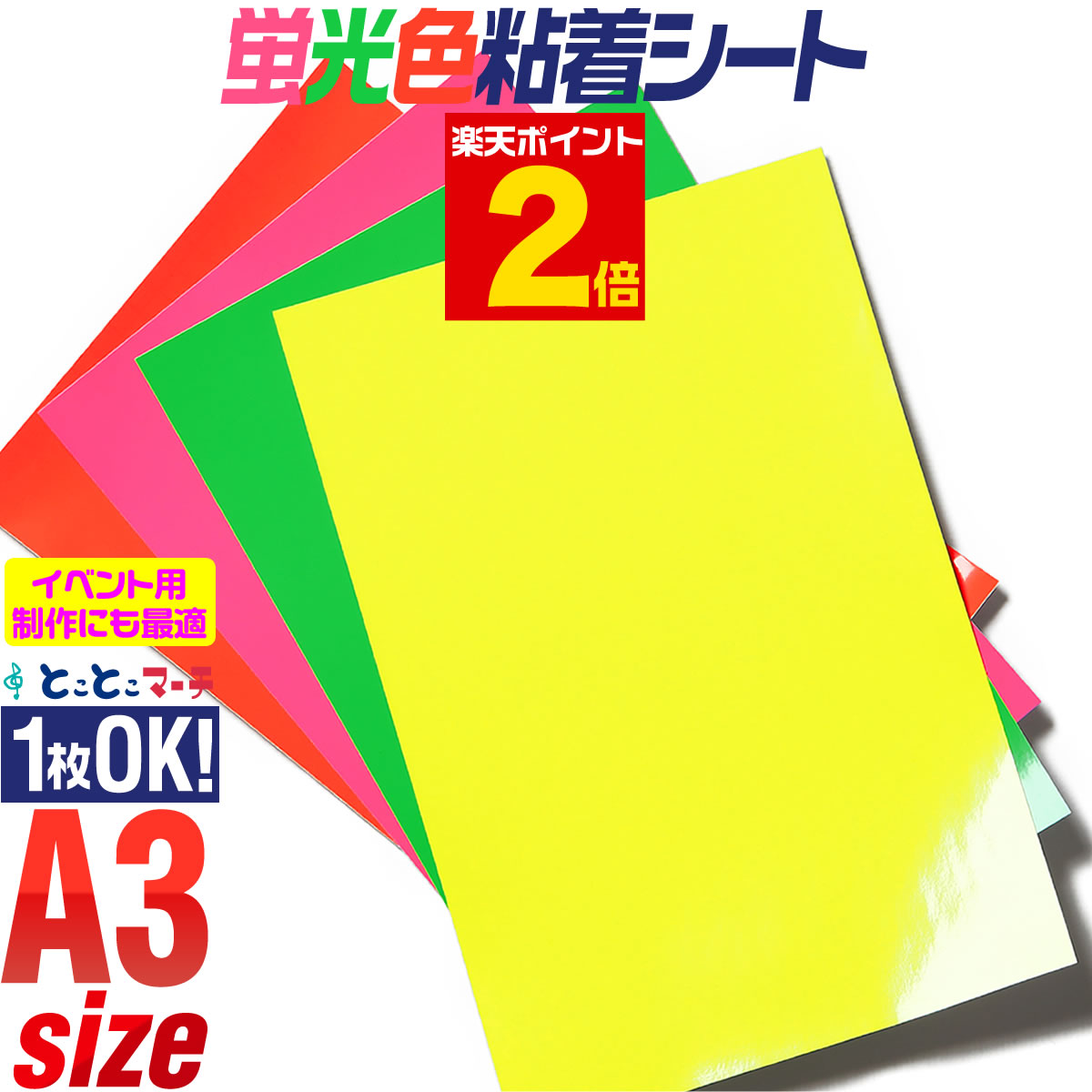 ポイント2倍！【1枚からOK】A3サイズ【約30cm×約42cm】 蛍光シート 蛍光シール 蛍光カラーカッティング用シート カッティングシール カッティングステッカー 黄色 緑色 桃色 橙色 ステッカーシート カラーフィルム うちわ 光沢 ステカ 粘着シート 屋内用画像